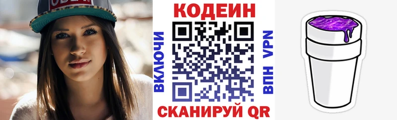 KRAKEN Усть-Лабинск Codein напиток Lean (лин)